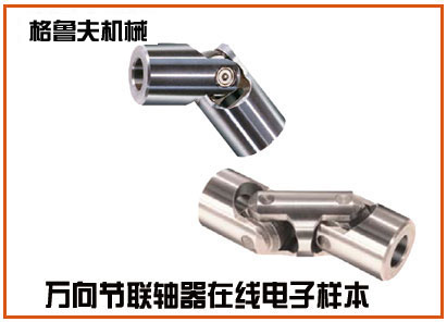 萬(wàn)向節(jié)聯(lián)軸器