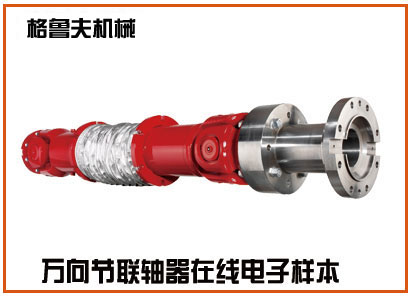 萬(wàn)向聯(lián)軸器