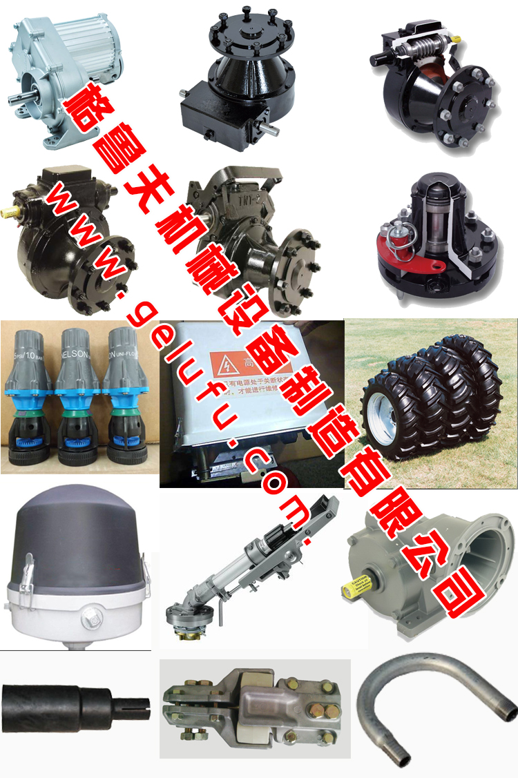 DYP行走噴灌設(shè)備專(zhuān)用減速機(jī)及配件 DYP行走噴灌設(shè)備專(zhuān)用減速機(jī)及配件